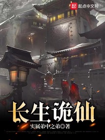 长生诡仙 造化书
