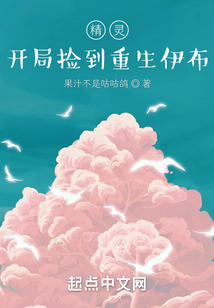 精灵:开局捡到重生伊布