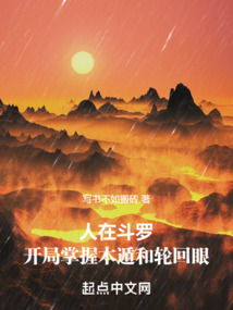 人在斗罗,开局掌握木遁和轮回眼