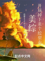 综漫:开局甩了绘里奈飞卢