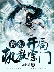 玄幻:开局执教宗门