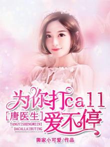 唐医生,为你打call爱不停