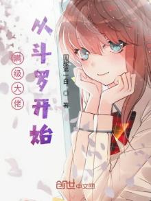 满级大佬从斗罗开始下载
