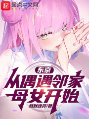 东京邻居是讲什么的