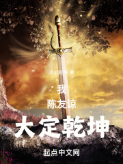 我,陈友谅,大定乾坤!