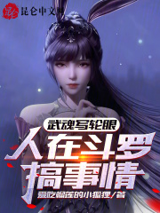 武魂是写轮眼和十拳剑的小说