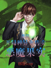 农民:开局种异火,售卖恶魔果实全免费阅读
