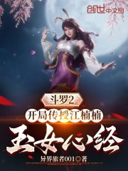 穿越斗罗大陆2江楠楠
