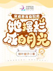 穿成恶毒女配后我乐坏了 小说