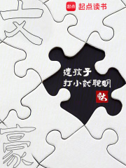 文豪:这孩子打小就聪明小说