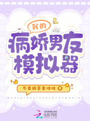 病娇模拟器下载中文版