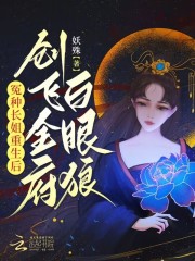 冤种长姐重生后,创飞全府白眼狼小说免费阅读