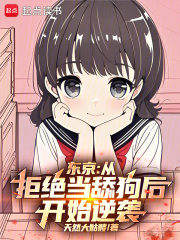 东京:魅力点满,我成了全能男神