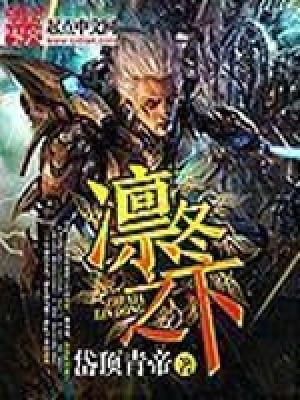 凛冬之下