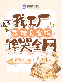 美食:我工厂摆摊卖盒饭馋哭全网