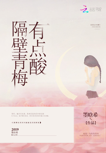 青梅住隔壁竹马轻轻宠