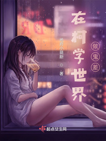 在柯学世界做鬼差TXT下载