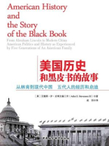 黑皮书真实历史事件原型
