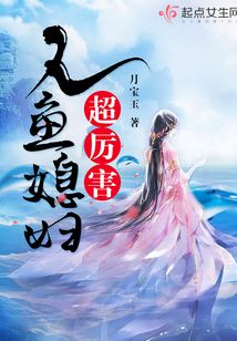 人鱼夫妻是谁