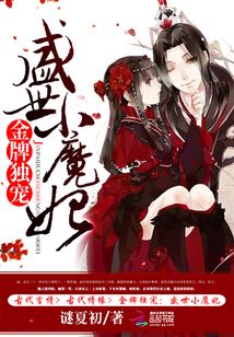 金牌独宠:盛世小魔妃漫画在线观看