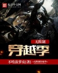 无限制穿越季