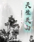 天生关白