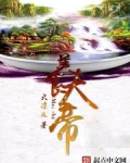 美食大帝