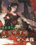 快穿之恶女难训