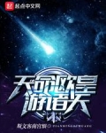 天命欧皇游诸天
