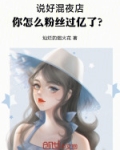 说好混夜店,你怎么粉丝过亿了?