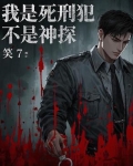 我是死刑犯,不是神探小说