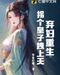 弃妇当家拐个萌宝走天下