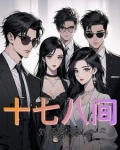 17间房