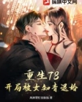 重生78,开局被女知青退婚