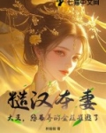 糙汉养成记免费阅读