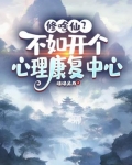 心理修复师
