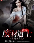 我的女友是女鬼林石