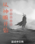 从神雕开始的武学奇才