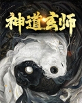 神道玄师