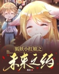 狐妖小红娘漫画免费阅读下拉式