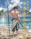 全身瘫痪日常