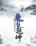 魔焚乾坤