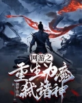 网游之重生魔导师无弹窗
