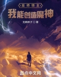 巫师领主:我能创造魔神