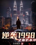 逆袭重生1998
