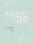 喜欢的少年是你[电竞]