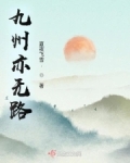 九州无同