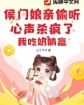 侯门娘亲偷听心声杀疯了,我吃奶躺赢 公子不才