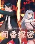 闻香完整版