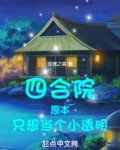 四合院:原本只想当个小透明